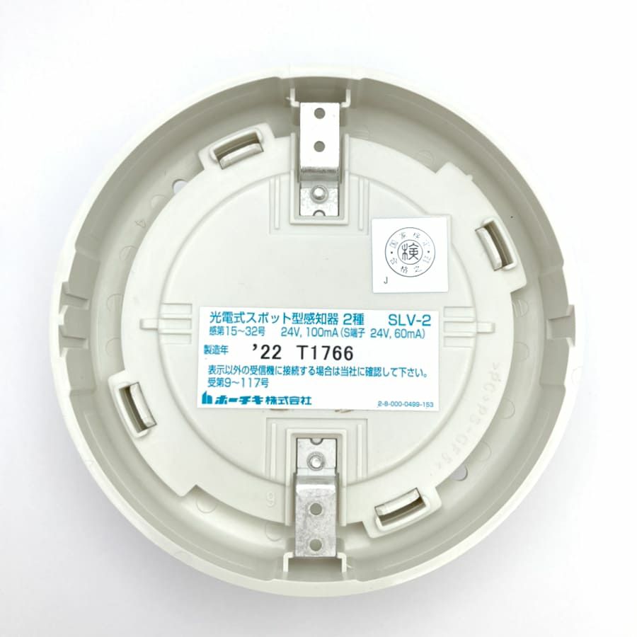 SLV-2 ホーチキ製 光電式スポット型感知器2種 ヘッドのみ ベース別売り