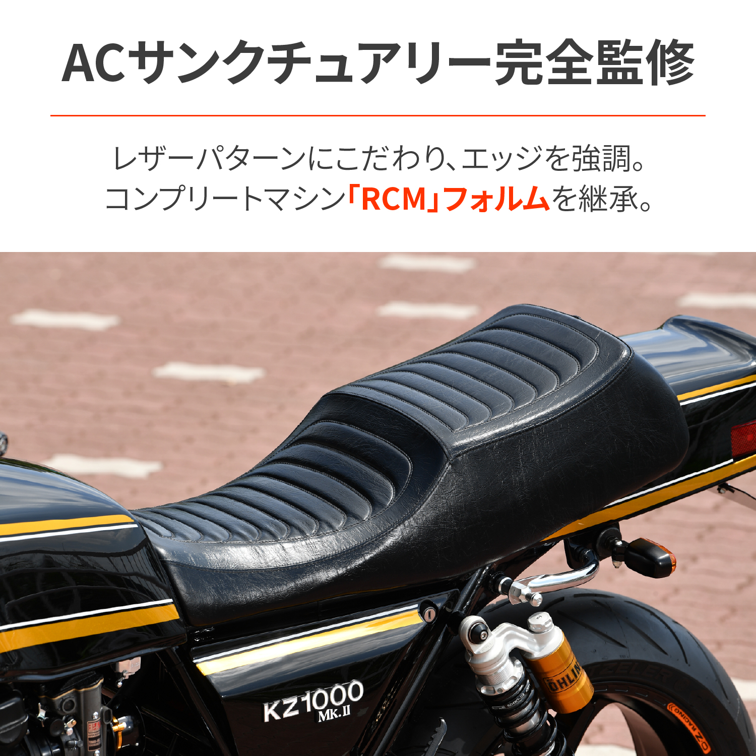 RCM concept DAYTONACOZYシート（COMP） KZ1000MK.Ⅱ、Z750FX-1（D2/D3