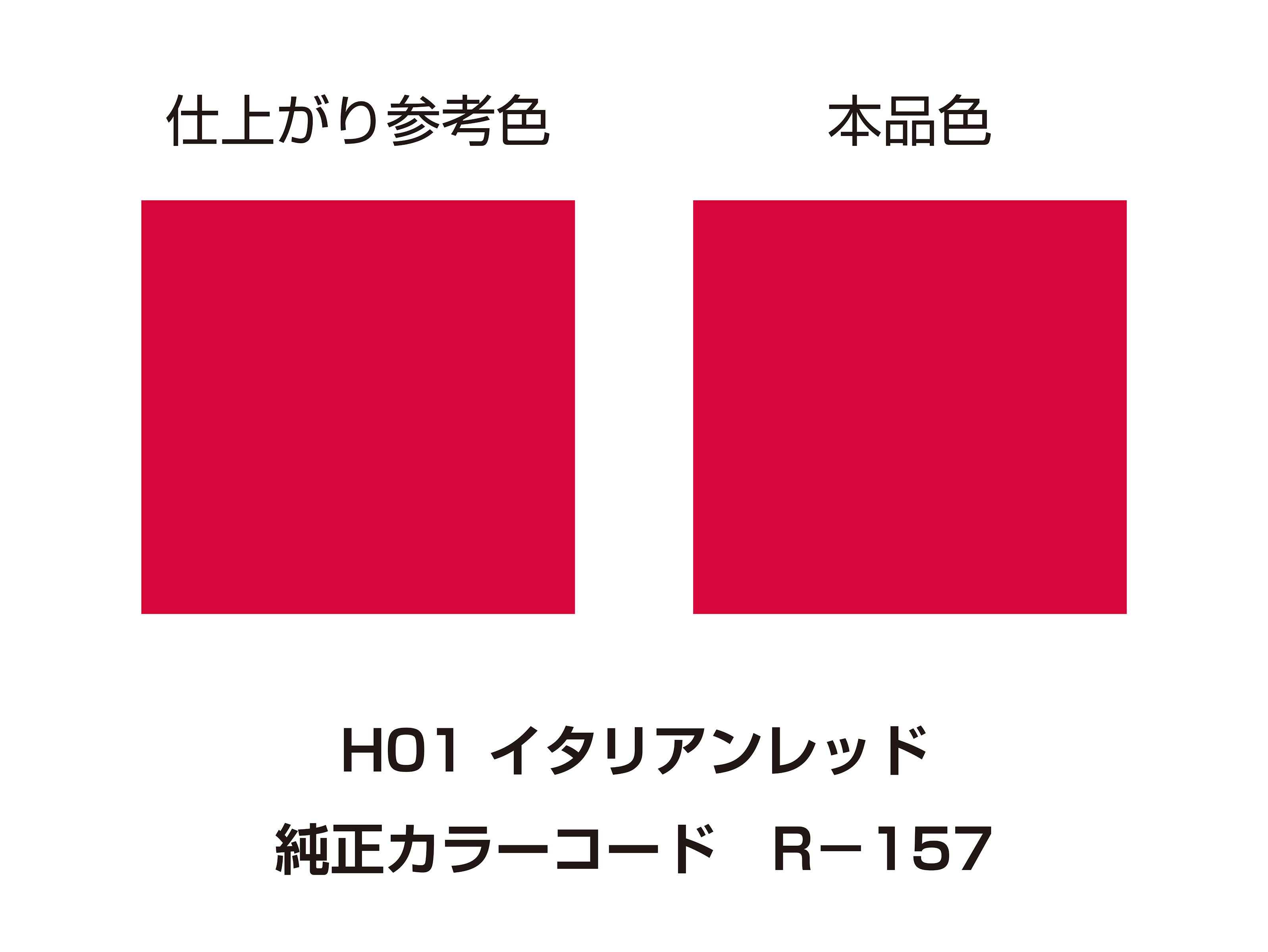MCペインター 【H01】 イタリアンレッド｜株式会社デイトナ