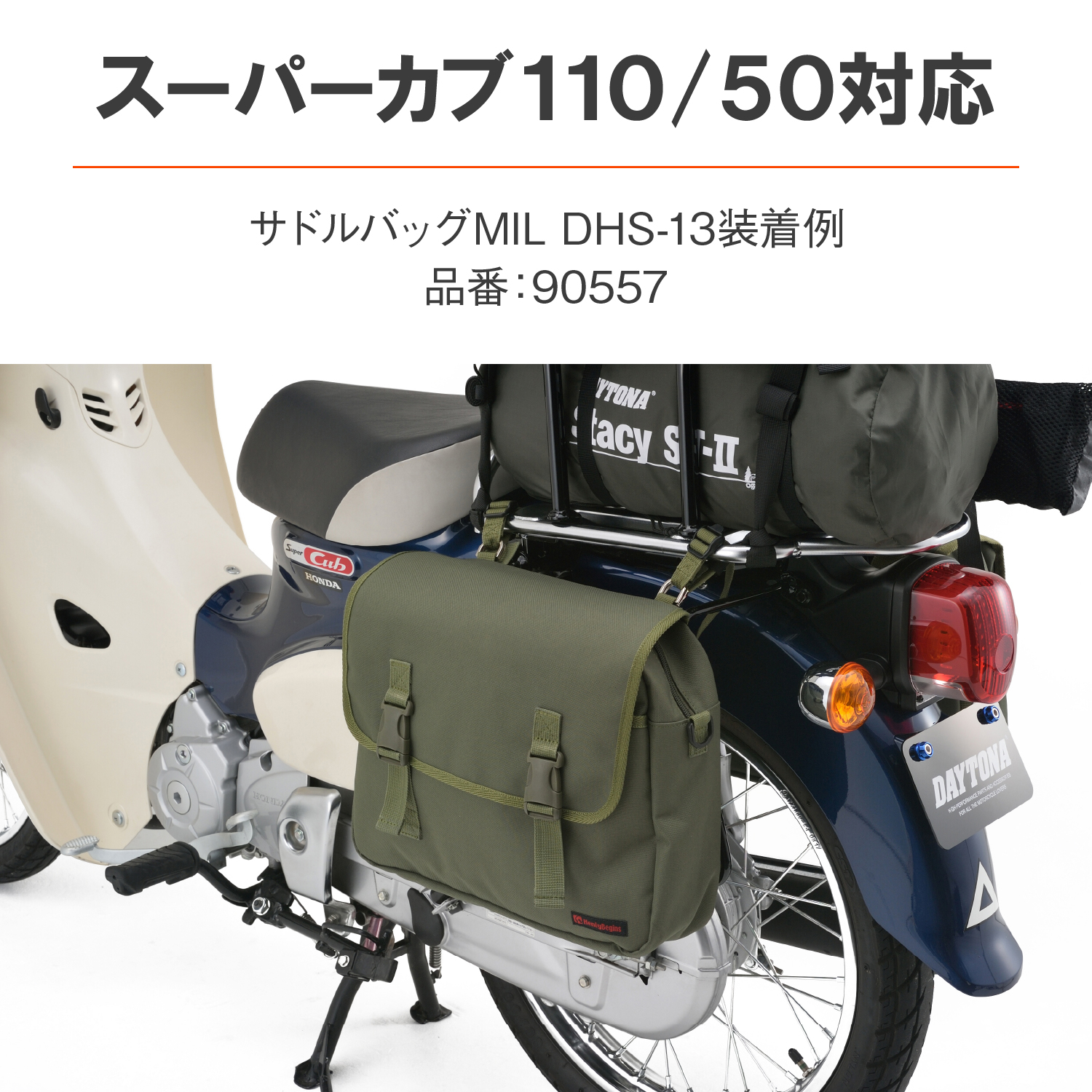 サドルバッグサポート 左側用 クロスカブ110（'18～'23）/クロスカブ50