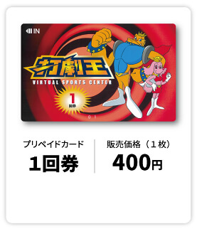 広島バッティングセンター打劇王 回数券カード まとめ売り