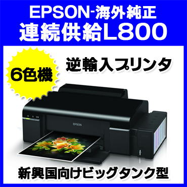 DAIKO | EPSON（エプソン) | 昇華インク使用方法 | 詰め替えインク専門