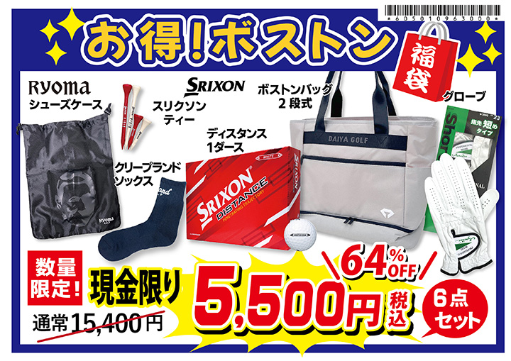 初売】開催！ - 第一ゴルフ