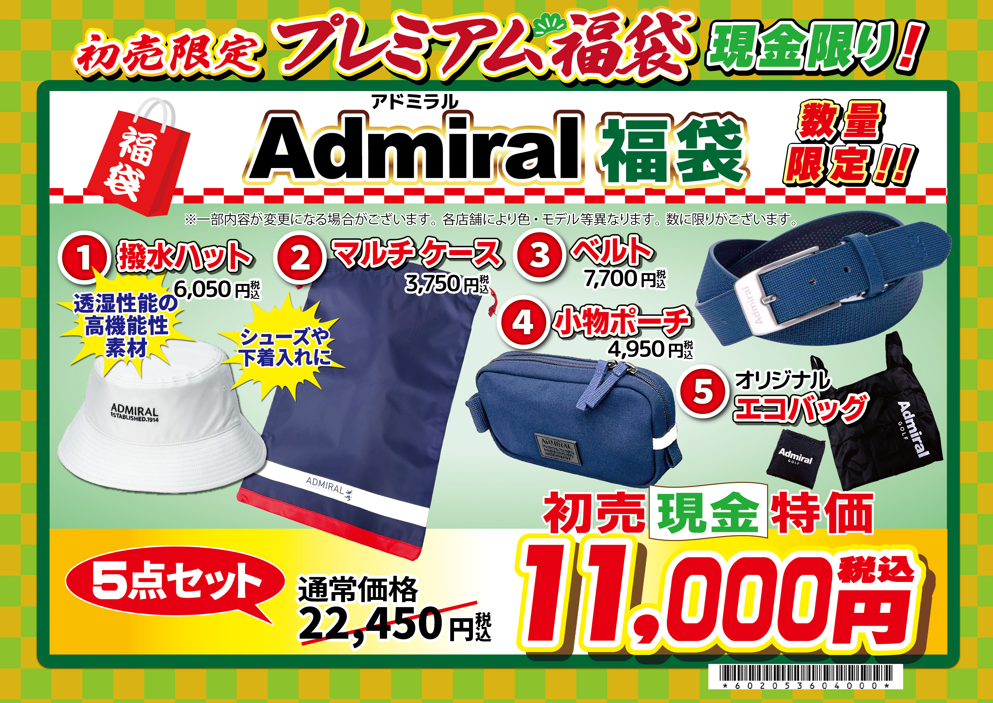 初売】開催！ - 第一ゴルフ