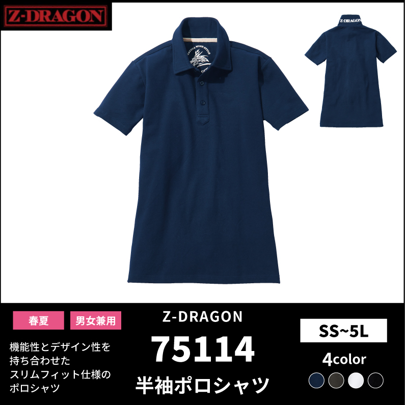 Z-DRAGON(ジードラゴン)】【春夏作業服】ストレッチ半袖ポロシャツ