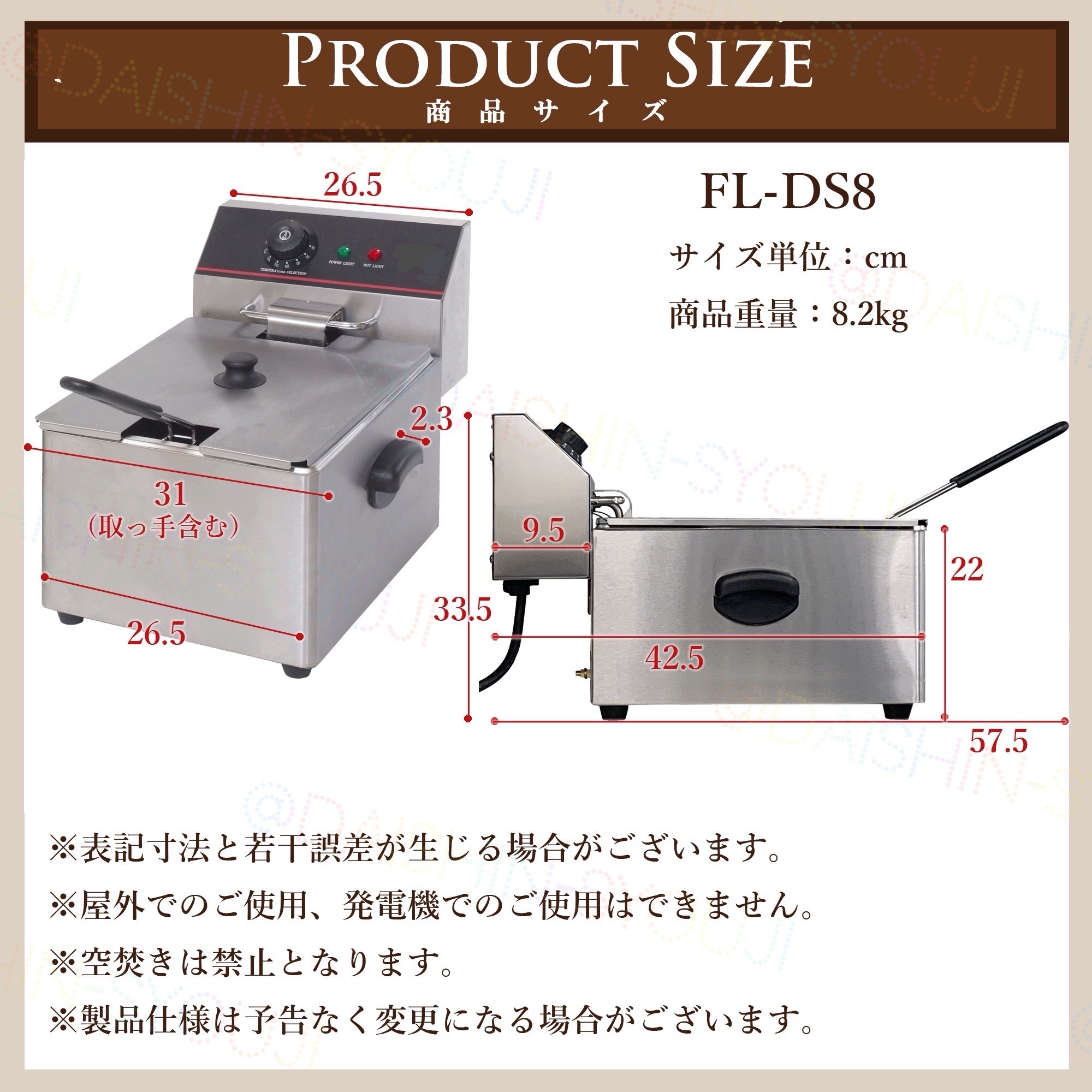 電気フライヤー 業務用 卓上電気フライヤー、FL-DS8