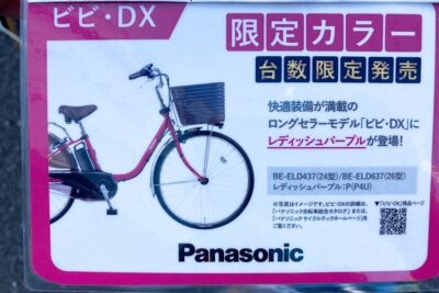限定カラー】Panasonic（パナソニック）「ビビDX」入荷！ | 自転車専門