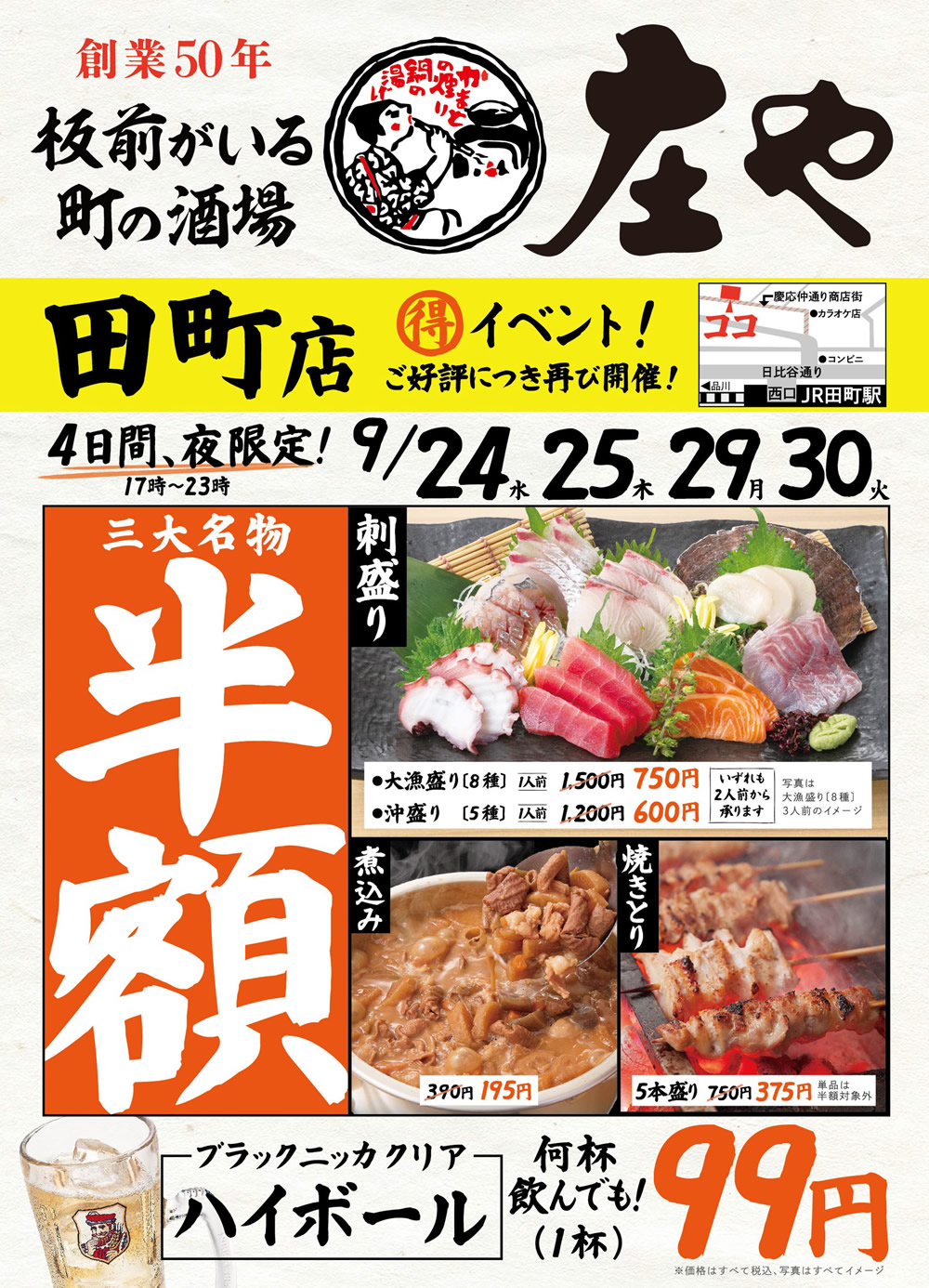 トピックス｜庄やグループ本部 大庄スマートフォン版ホームページ