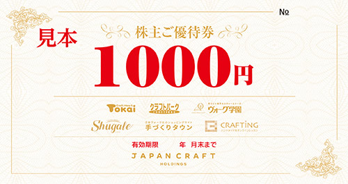 ジャパンクラフトホールディングス(株)(7135)｜株主優待ガイド