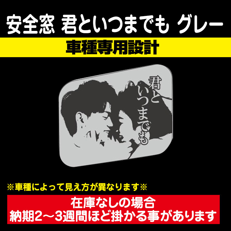 安全窓(絵看板/絵文字) / トラック用品販売・取付 ダイトー