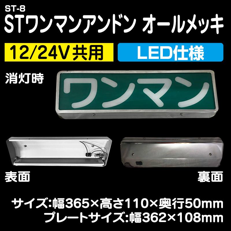 ワンマンアンドン・ナンバーアンドン・看板灯 / トラック用品販売