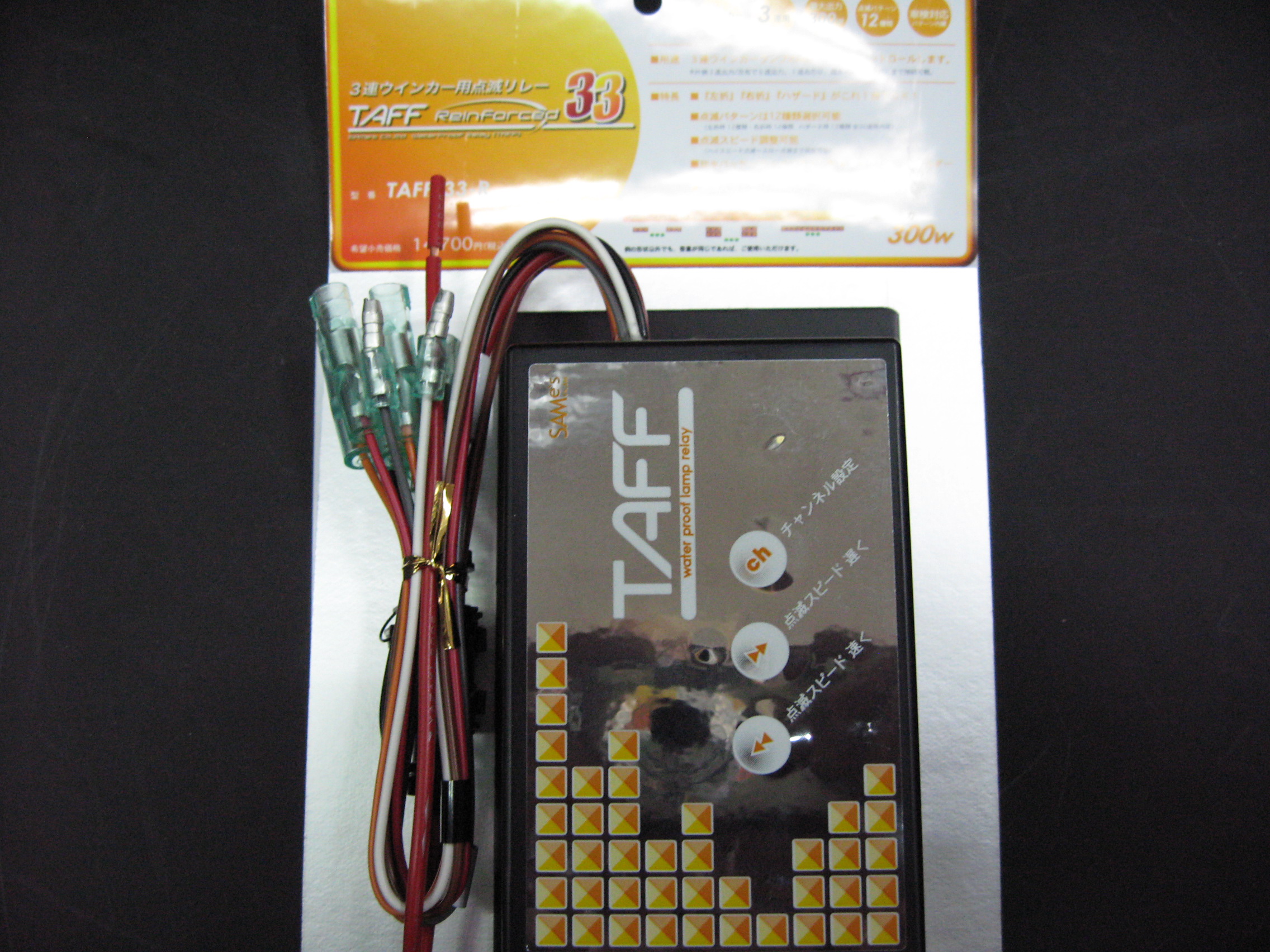 SAMe's】サムズ製 TAFF-33-R 防水ウィンカーリレー 3連用(12V/24V共用