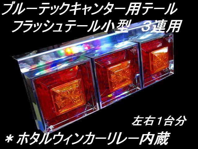 自転車用テールライト 左右セット キャンターテール 新車外し ソロ