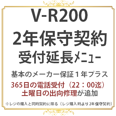 カシオレジスター V-R200
