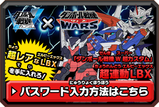 ダンボール戦機WARS まとめ売り ダンボール戦機ウォーズ【買取価格