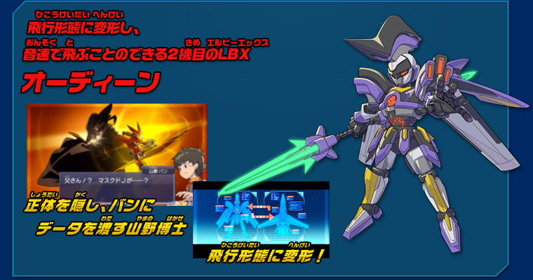 山野バン｜キャラクター｜ダンボール戦機 ブースト