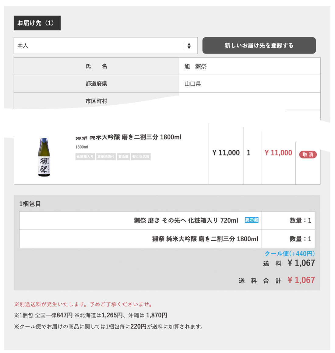 ご購入の方法について | 株式会社獺祭 直販サイト