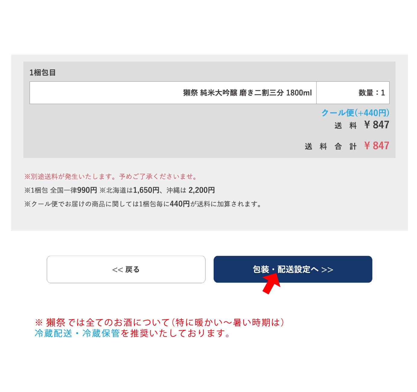 ご購入の方法について | 株式会社獺祭 直販サイト