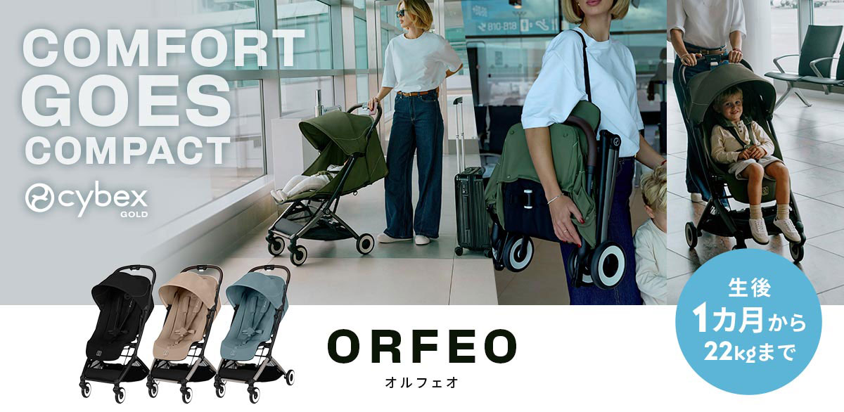 サイベックス コンパクトベビーカー オルフェオ ｜ cybex ORFEO[DADWAY