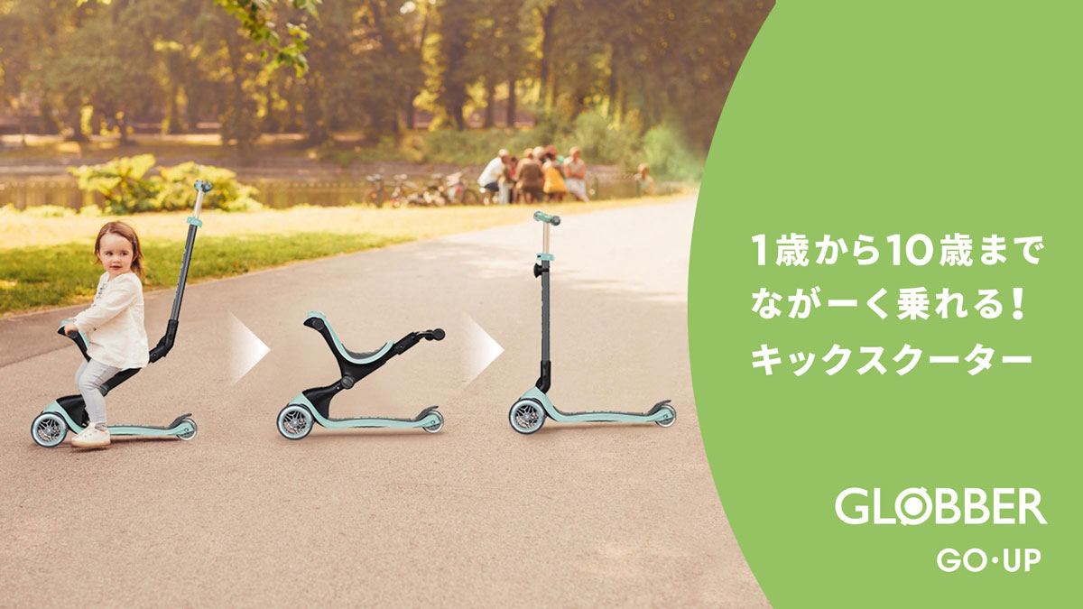 GLOBBER GO-UP DELUXE ミントグリーン GLOBBER GO-UP DELUXE ミント