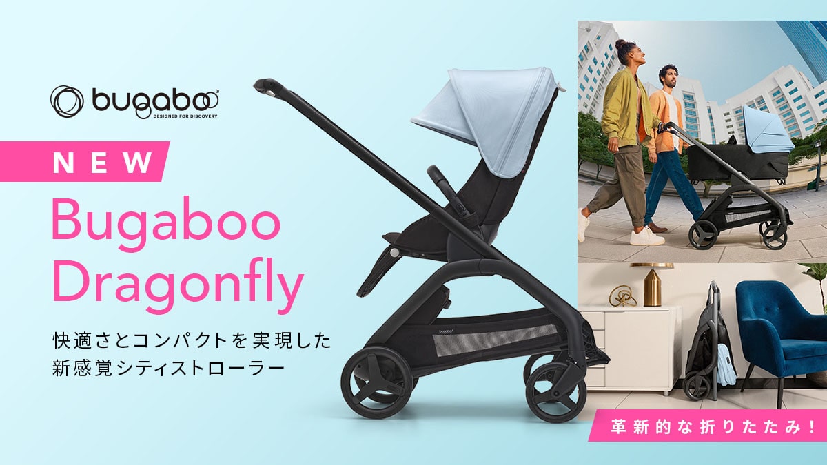 bugaboo バガブー