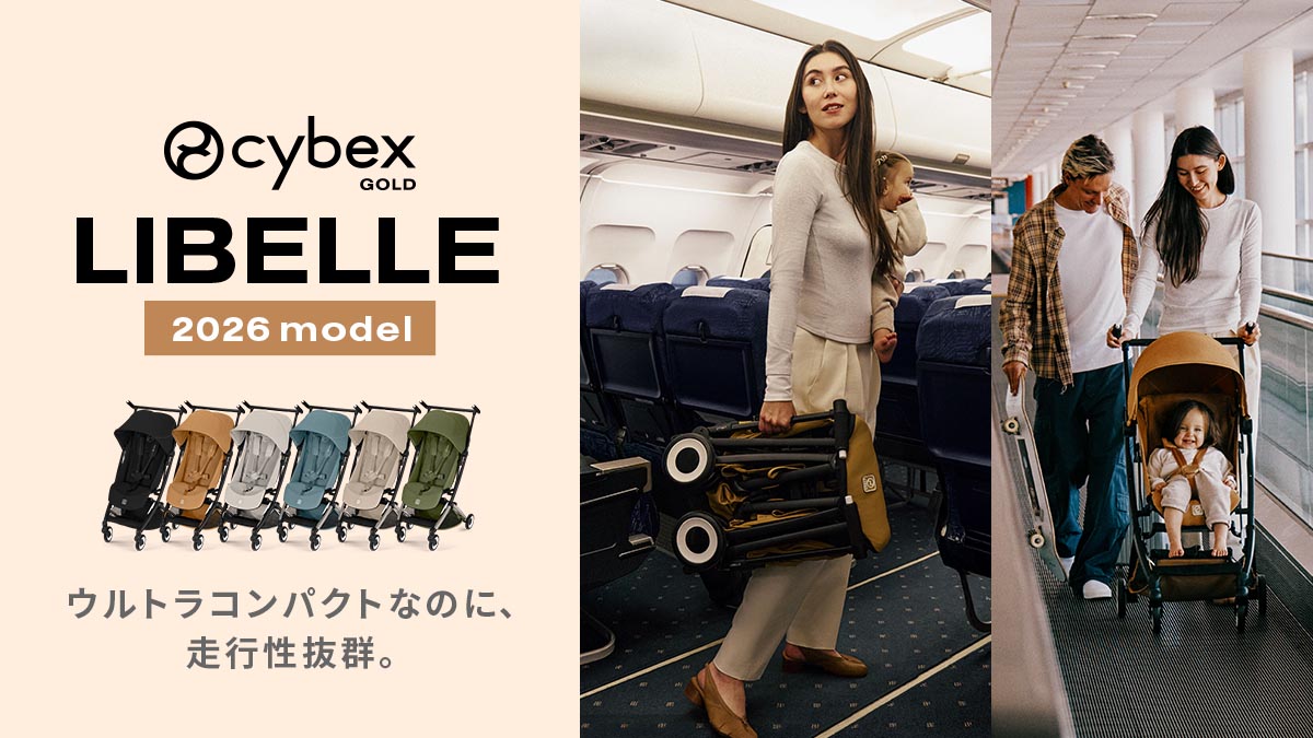 サイベックス ベビーカー リベル ｜ cybex LIBELLE 2025[DADWAY