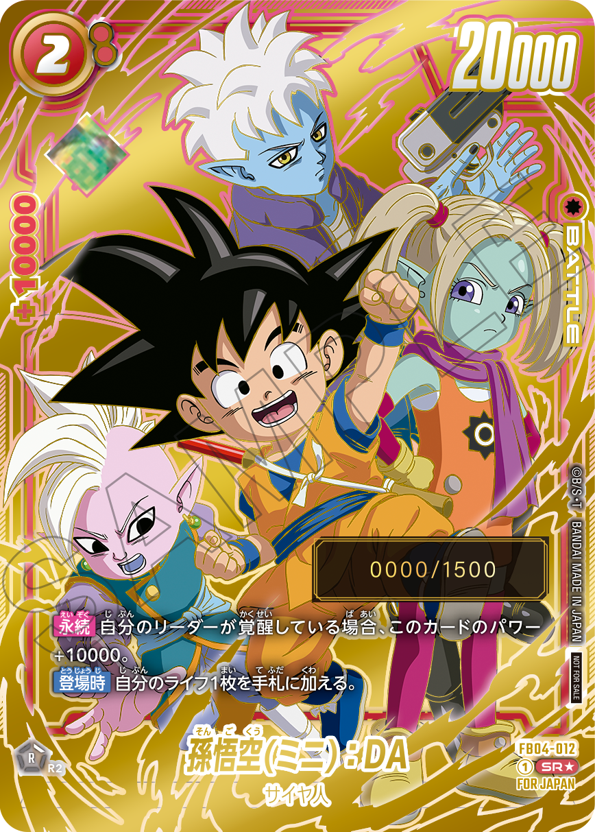 アルティメットバトルEX【1st ANNIV.】 | ドラゴンボールスーパー