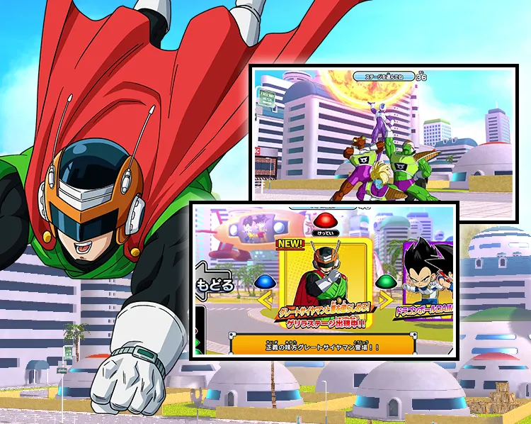 終了]グレートサイヤマンと悪を懲らしめろ！ | ドラゴンボールスーパー