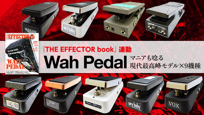 ワウペダル】VOX Wah Wah Pedal /動作確認 ENG Subs】Step-By-Step