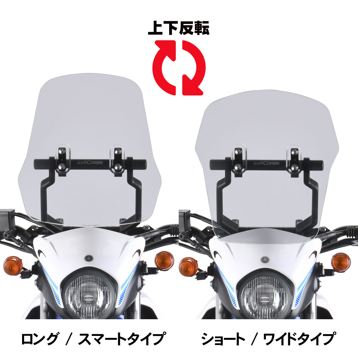 エクスプローラーウィンドシールド エクスプローラーハンドルバー