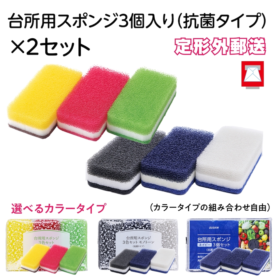 台所用スポンジ3色セット 抗菌タイプ - ご家庭販売商品｜【公式