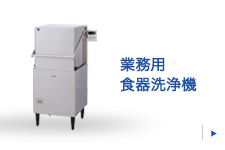 大和冷機工業株式会社｜業務用冷蔵庫・冷凍庫、製氷機、冷蔵ショー