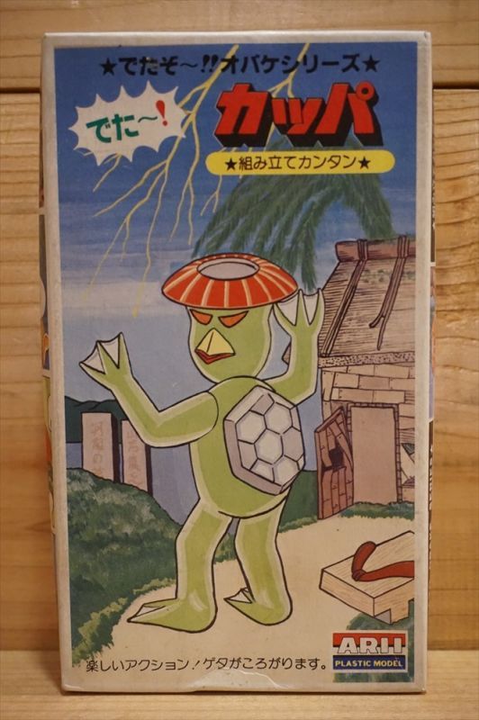 ARII カッパ プラモデル - DRODD