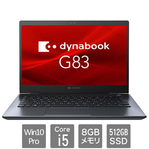 e-TREND｜Dynabook A6G7FPF2K511 [dynabook G83/FP (Core i5 8GB