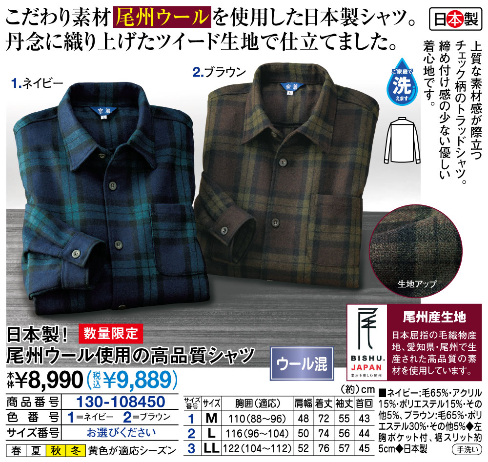 日本製！尾州ウール使用の高品質シャツ(M ネイビー): メンズ
