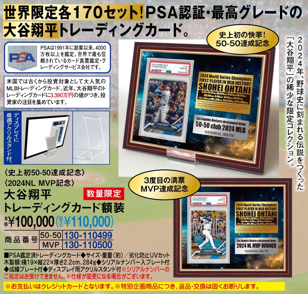 史上初50-50達成記念トレーディングカード額装(50-50達成記念): 生活