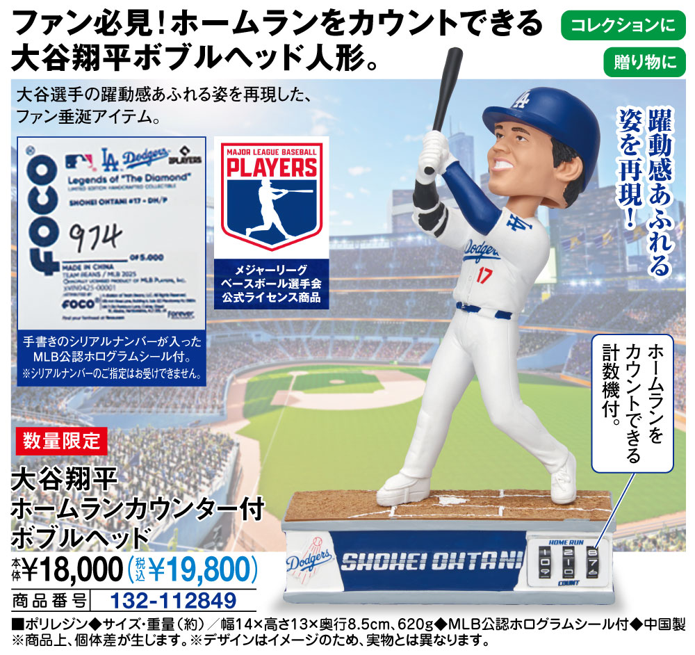 大谷翔平ホームランカウンター付ボブルヘッド: 生活雑貨・家電／は