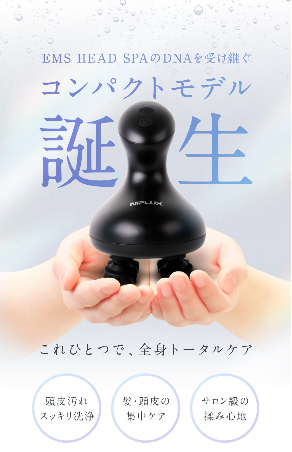 NIPLUX ニップラックス ヘッドスパ ポケット NP-EHPO24BK: 美容