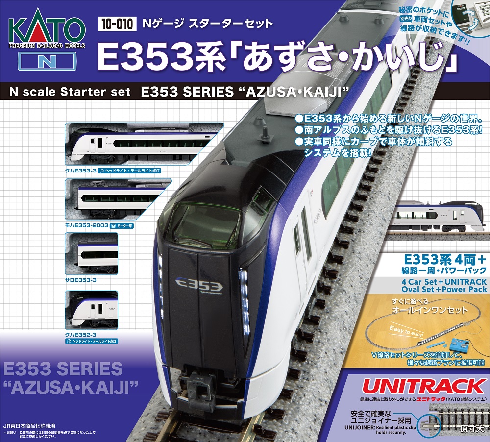 KATO鉄道模型オンラインショッピング スターターセット E353系「あずさ