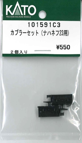 KATO鉄道模型オンラインショッピング カプラーセット（ナハネフ23用