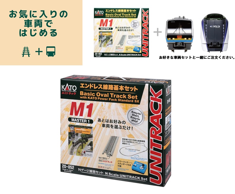 KATO鉄道模型オンラインショッピング M1 エンドレス基本セット