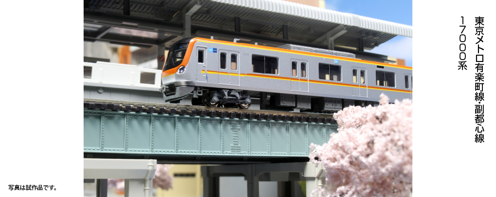 KATO鉄道模型オンラインショッピング 東京メトロ有楽町線・副都心線