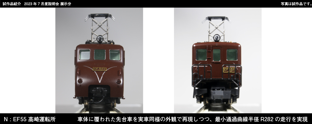 KATO鉄道模型オンラインショッピング EF55 高崎運転所: □現在販売中の