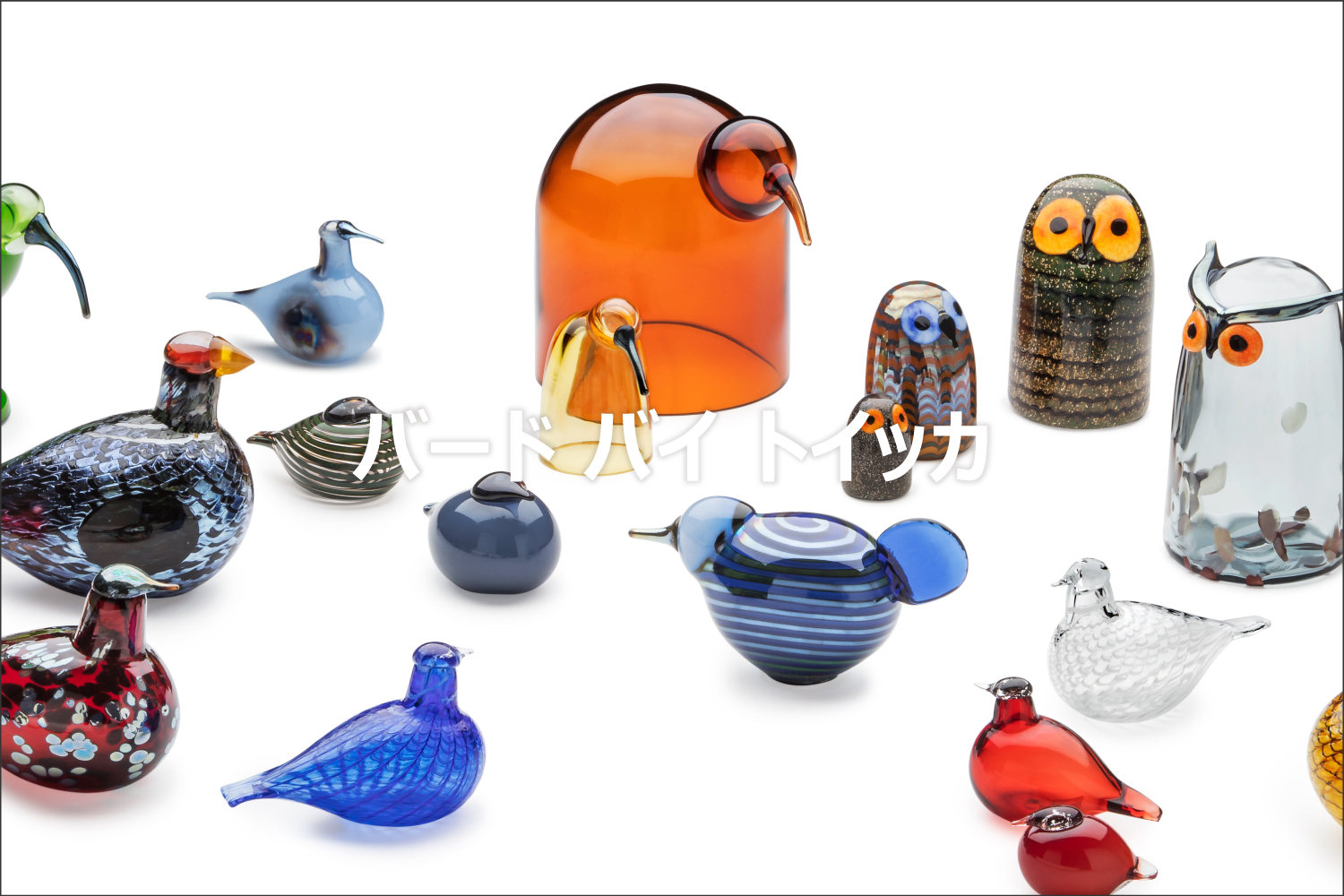 イッタラ(iittala)/バード バイ トイッカ(Birds by Toikka) －ナルミ