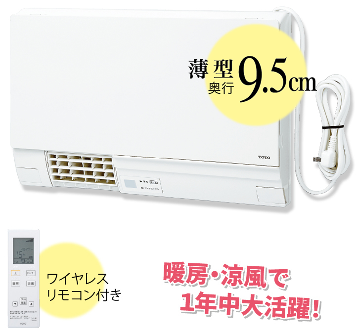 TOTO 洗面所暖房機 通販 - ハーモネートショッピングクラブ