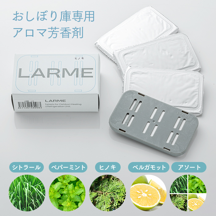 イーシザイ・マーケット / おしぼり用アロマ芳香剤 LARME ラルム