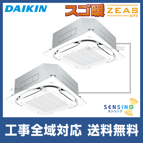 SDRC112BBD ダイキン 業務用エアコン スゴ暖 ZEAS 天井カセット4方向