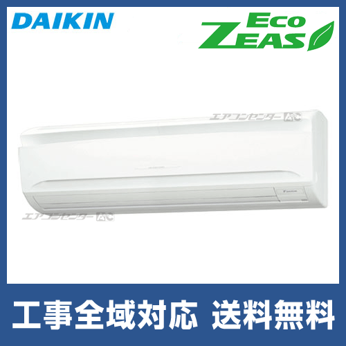 SZRA80BYNV ダイキン 業務用エアコン EcoZEAS 壁掛形 壁掛形 3馬力