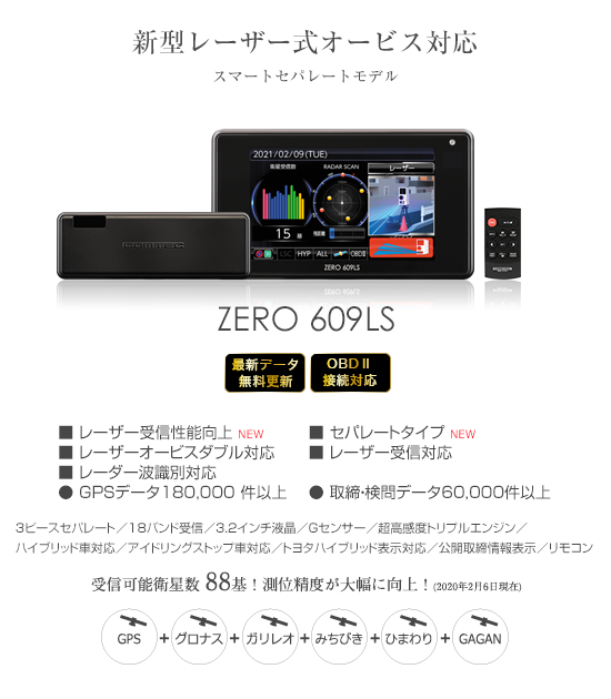 ドライビング・セーフティ・センサー ZERO 609LS | COMTEC 株式会社