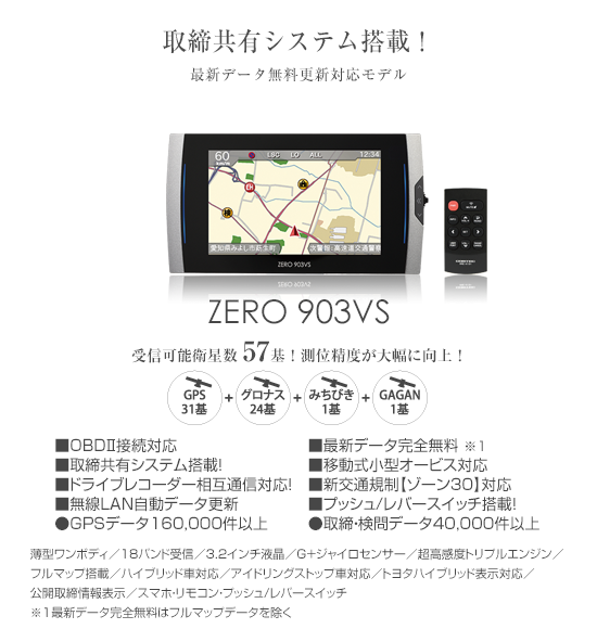 ドライビング・セーフティ・センサー ZERO 903VS | COMTEC 株式会社
